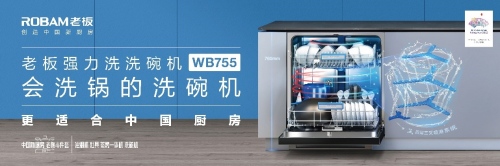 让科技赋能生活老板电器中国洗碗机节携重磅活动福利来袭